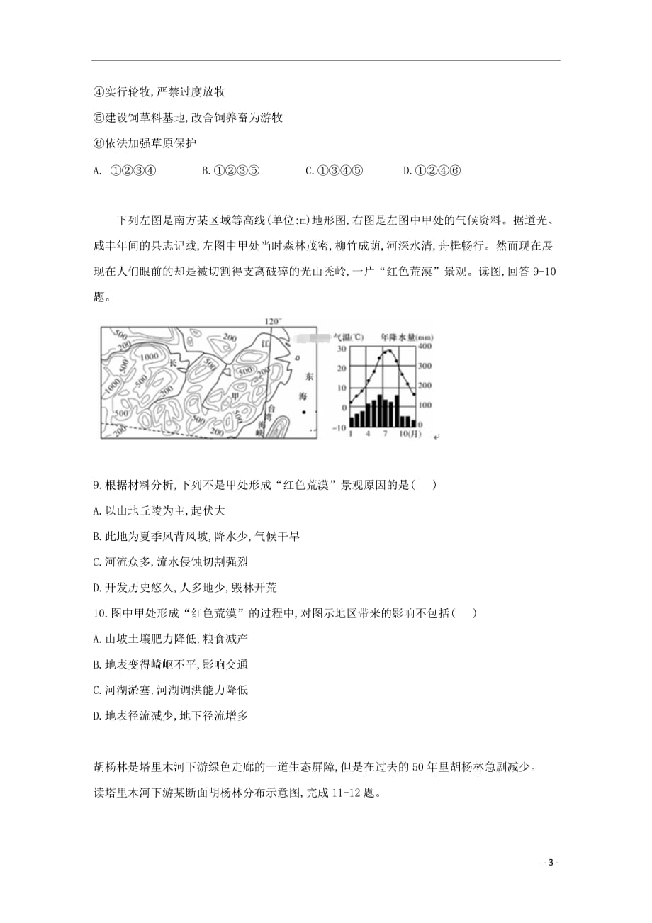 重庆市育仁中学高二地理10月月考试题_第3页