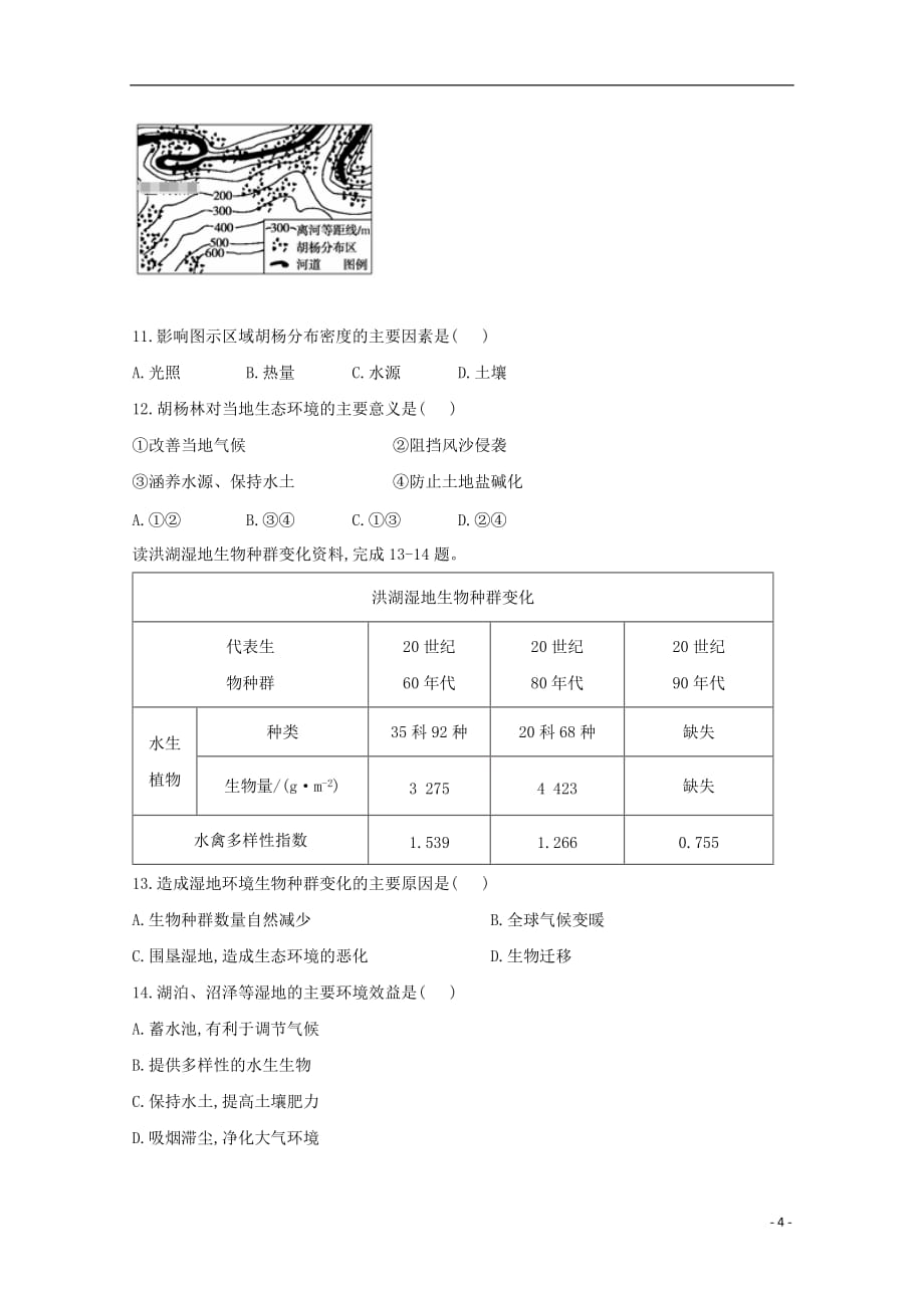 重庆市育仁中学高二地理10月月考试题_第4页