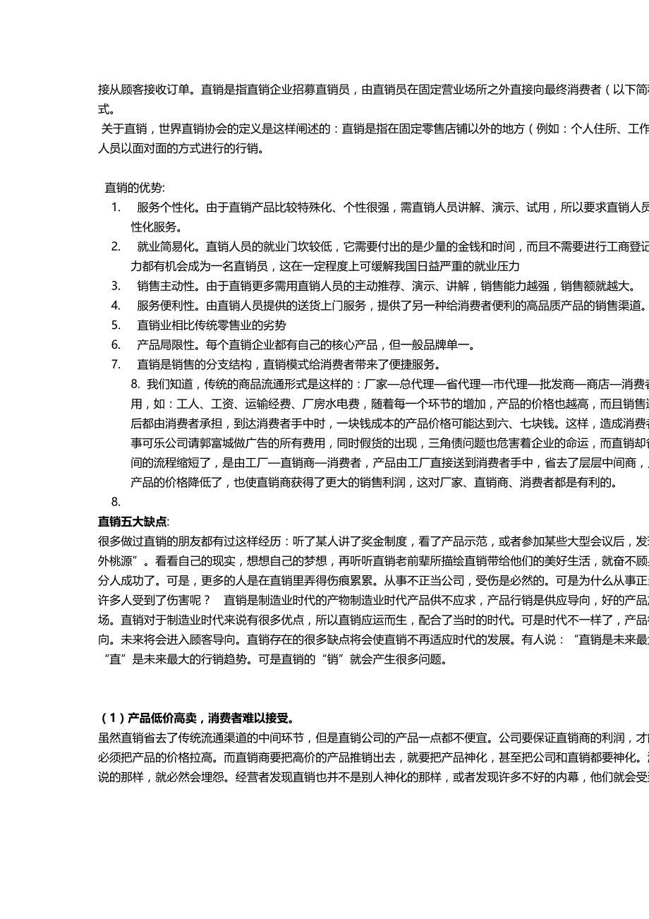 （直销管理）“直销”是传销的真正称号.精品_第3页