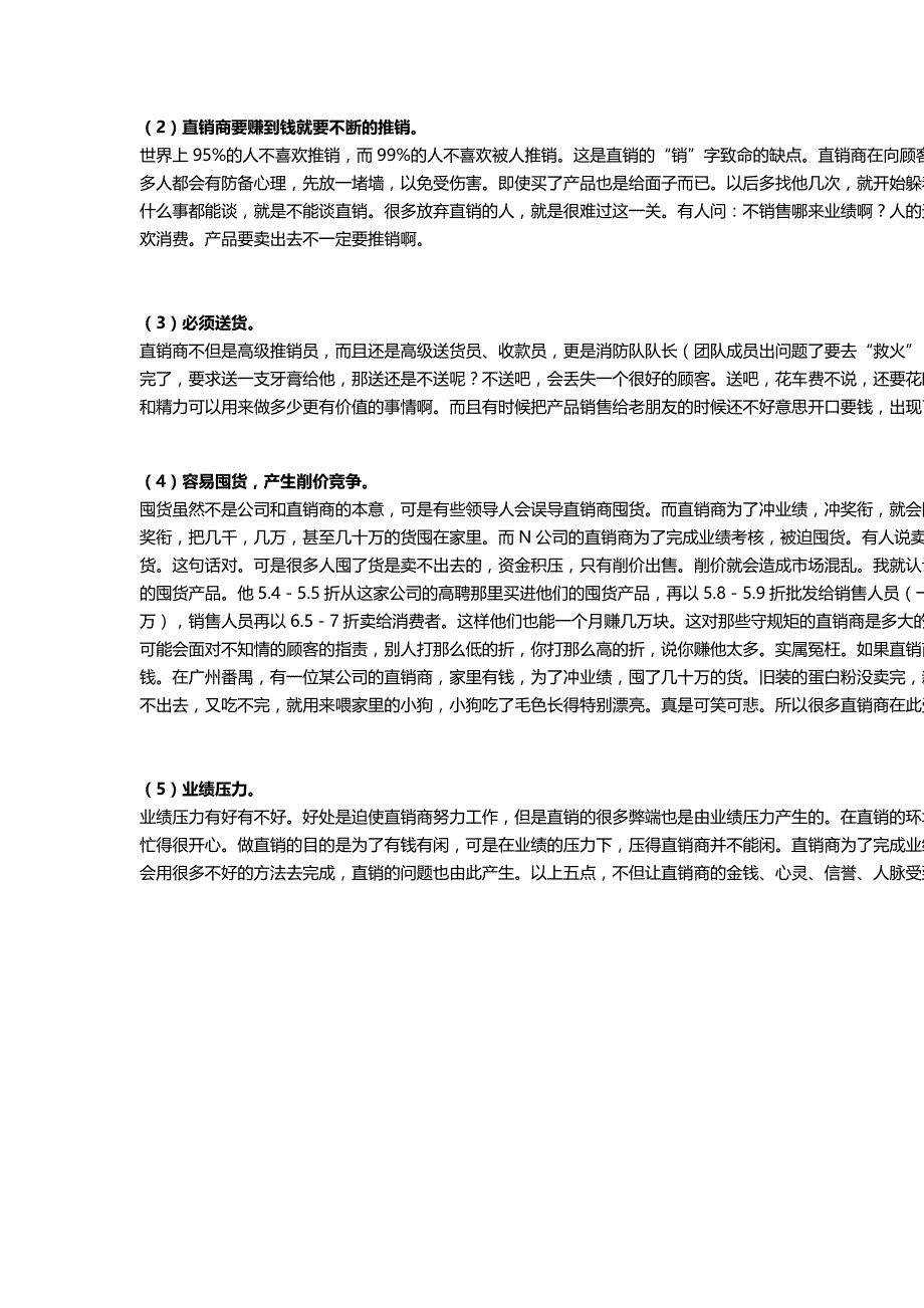 （直销管理）“直销”是传销的真正称号.精品_第4页