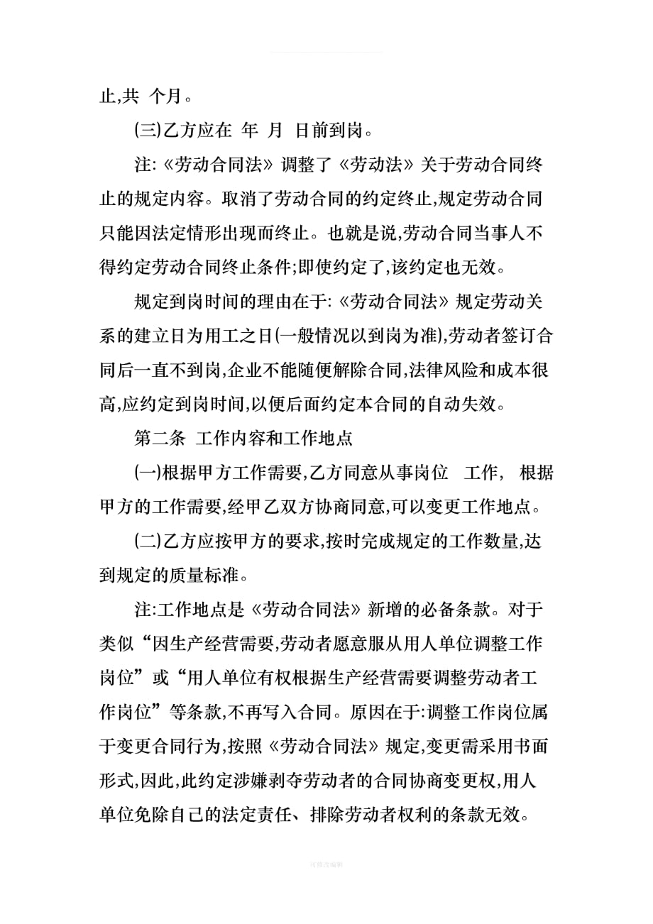 业务员的劳动合同范本律师整理_第2页