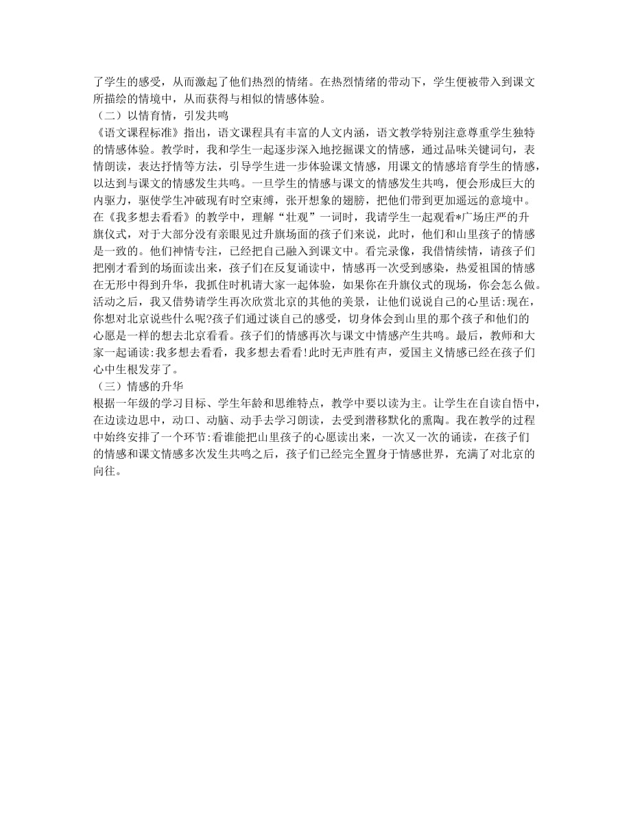 小学三年级-备考辅导-小学语文三年级说课设计――《我多想去看看》第二课时说课设计之一.docx_第2页