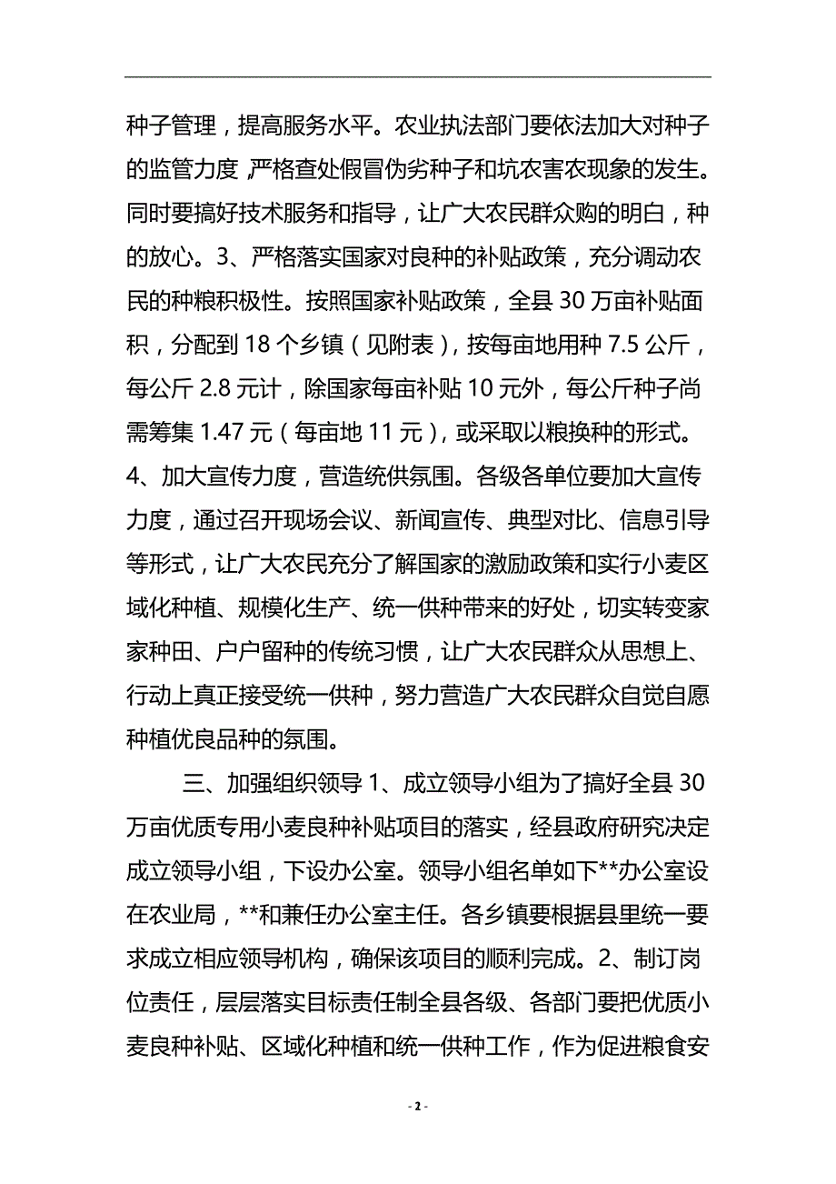 优质小麦良种补贴项目方案 .doc_第3页