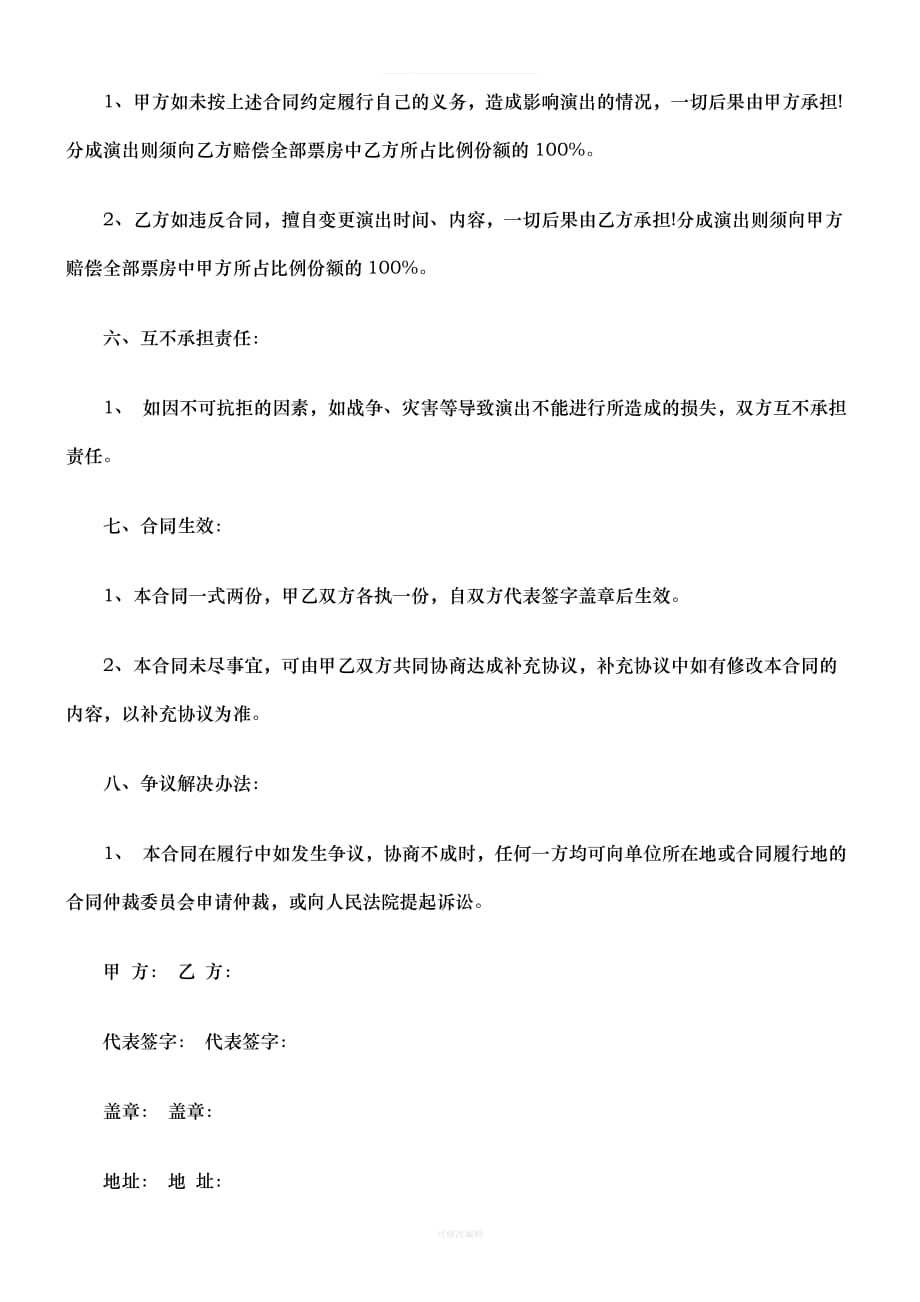 刑法诉讼演出合同书律师整理_第3页