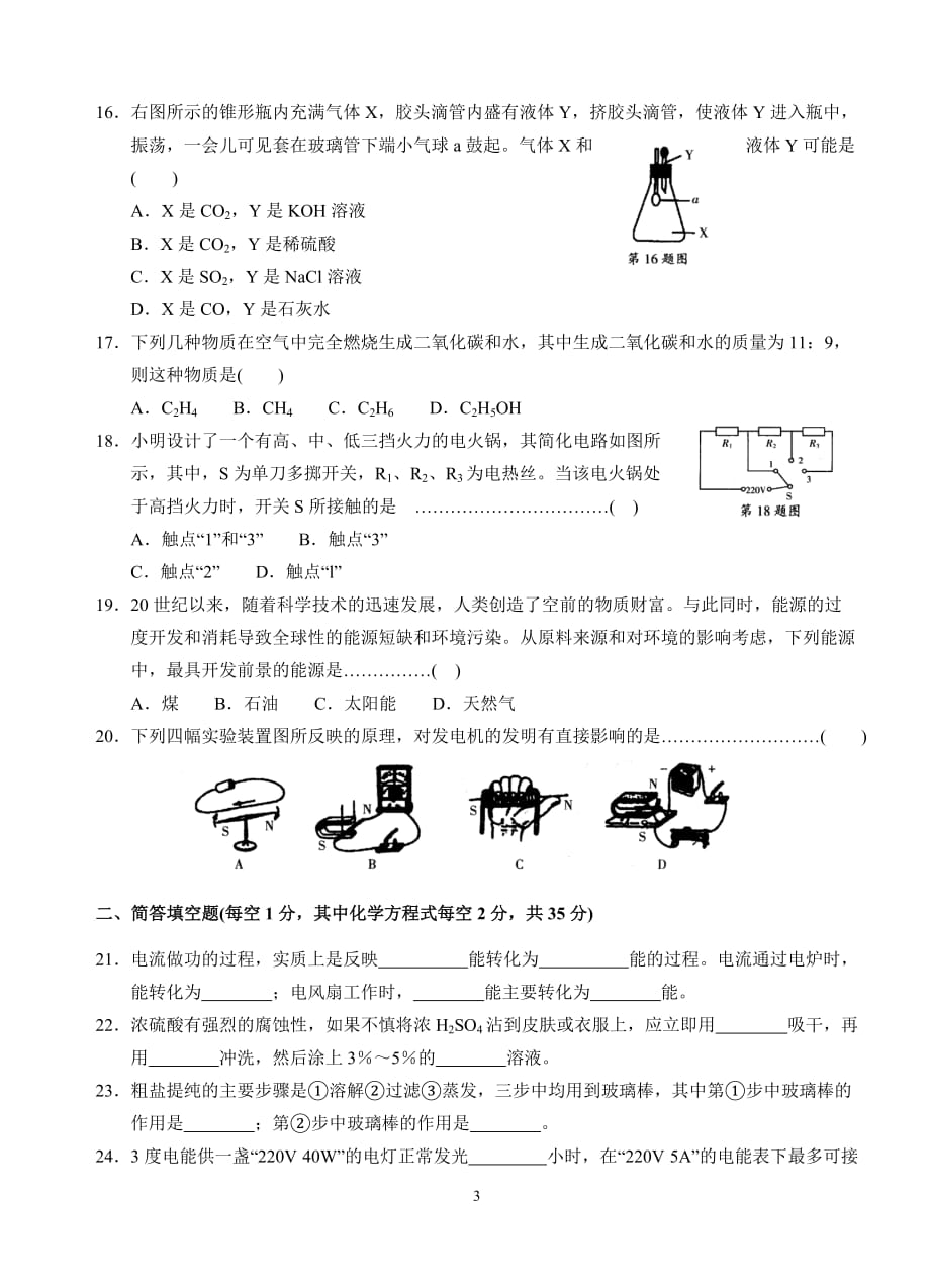 2010学年第二学期九年级科学期初测试卷_第3页