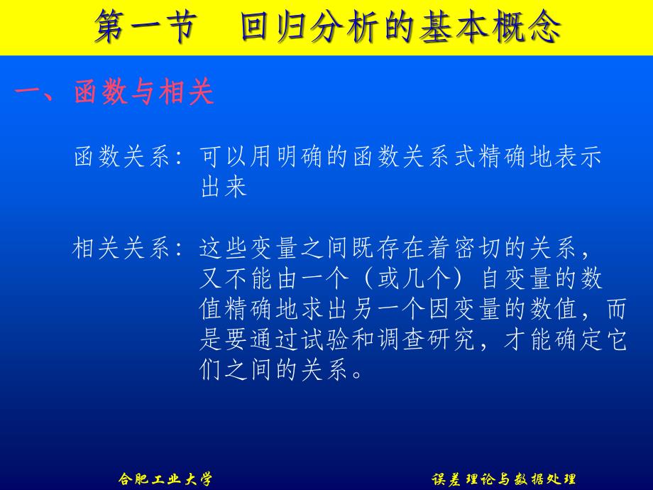 误差理论与数据处理第六章PPT课件_第3页