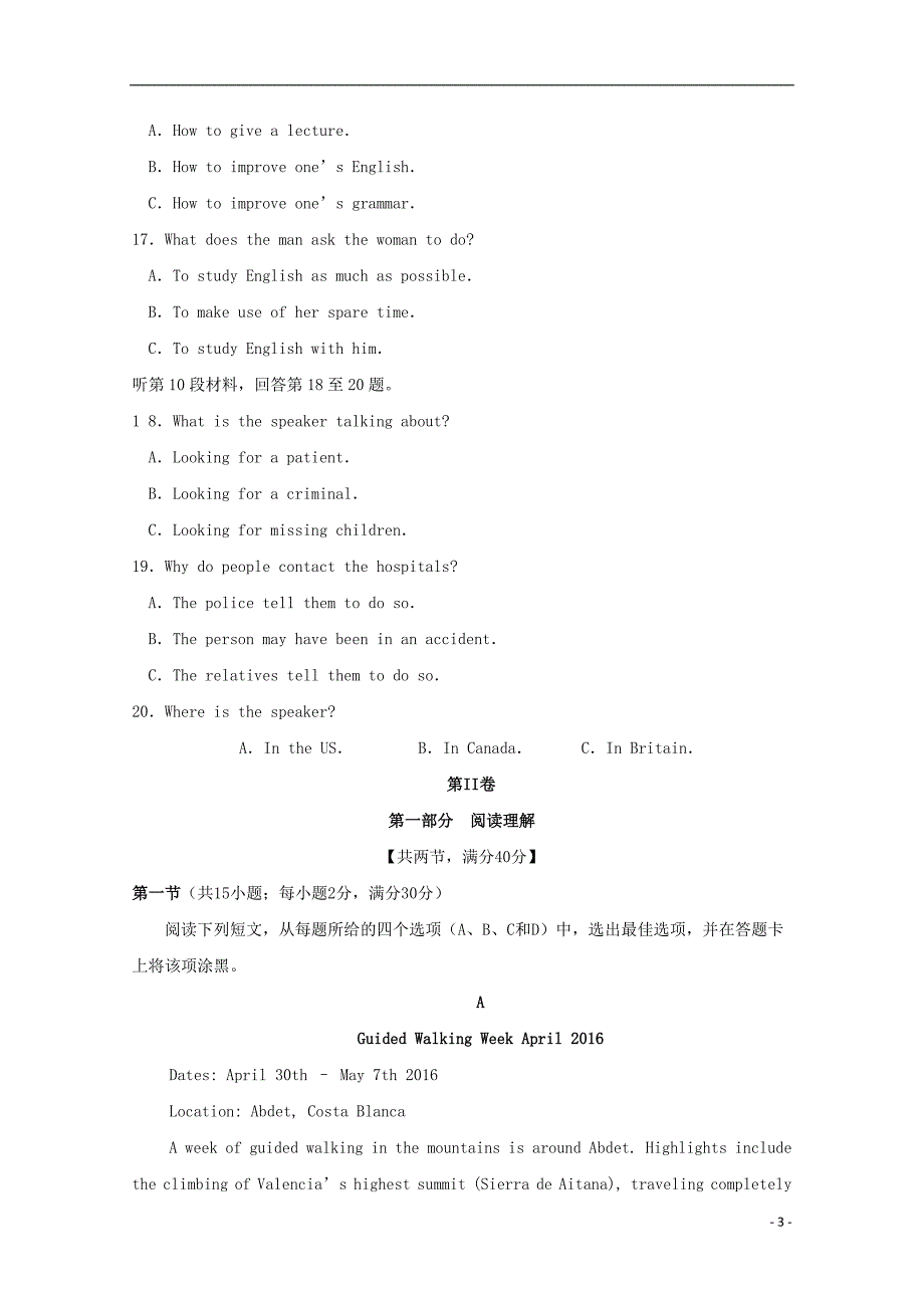 重庆市高考英语适应性考试试题_第3页