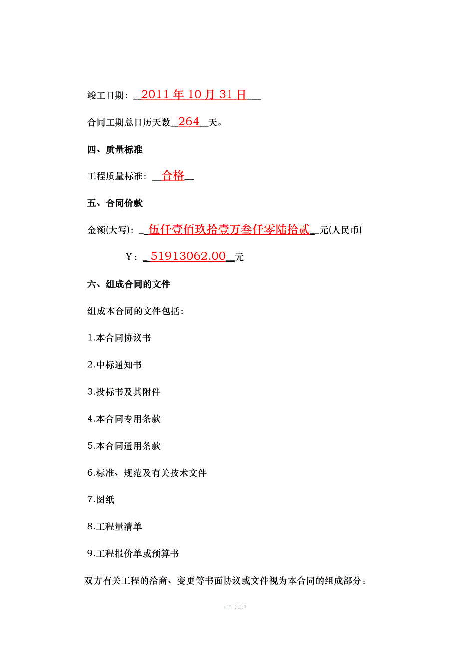 建设工程施工合同利津县陈北水库工程律师整理_第3页