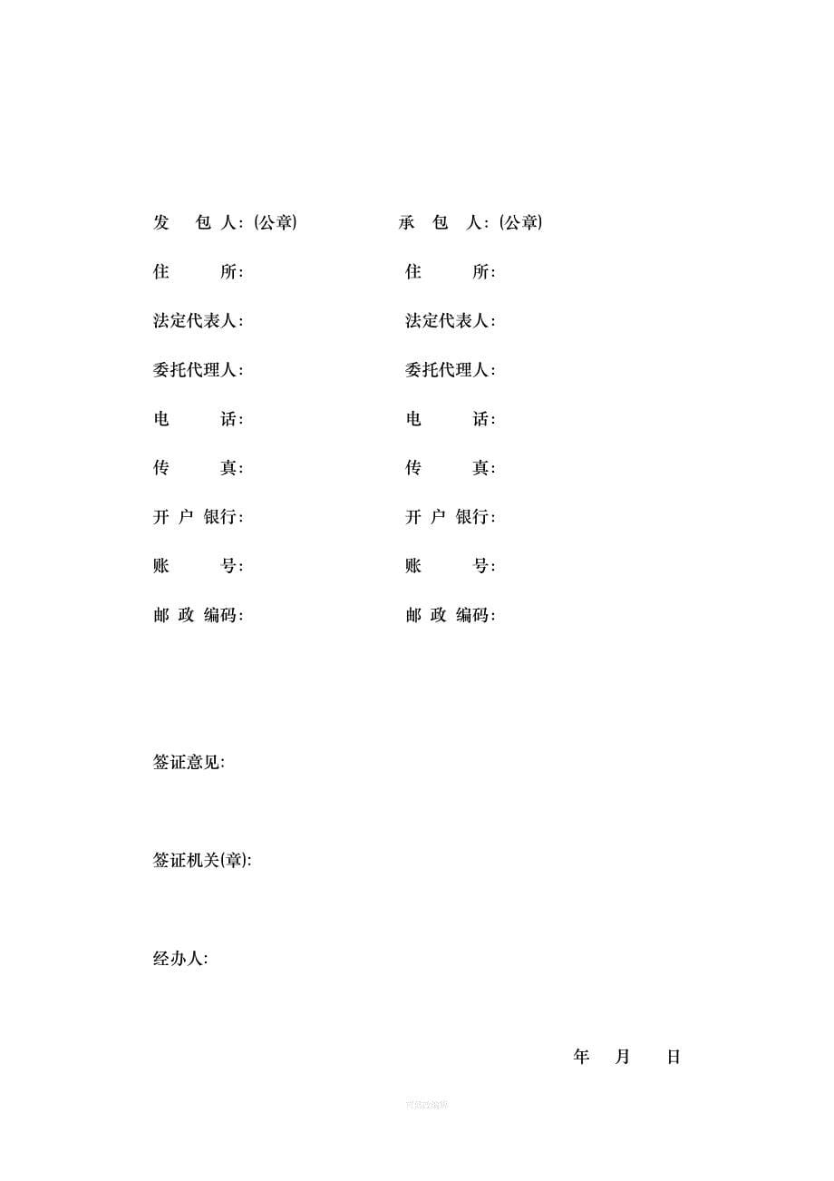 建设工程施工合同利津县陈北水库工程律师整理_第5页