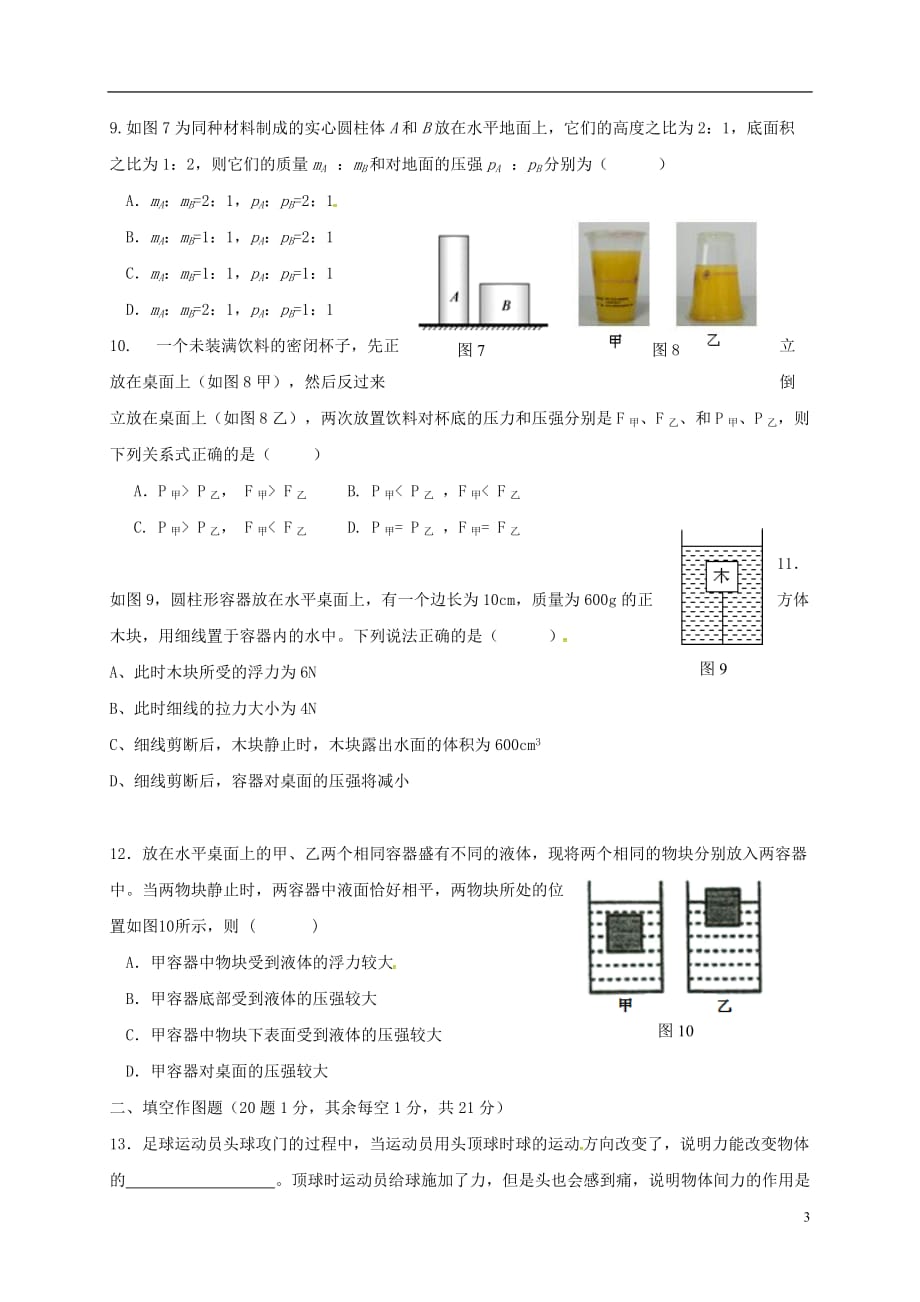 八年级物理下学期期中试题新人教版_第3页