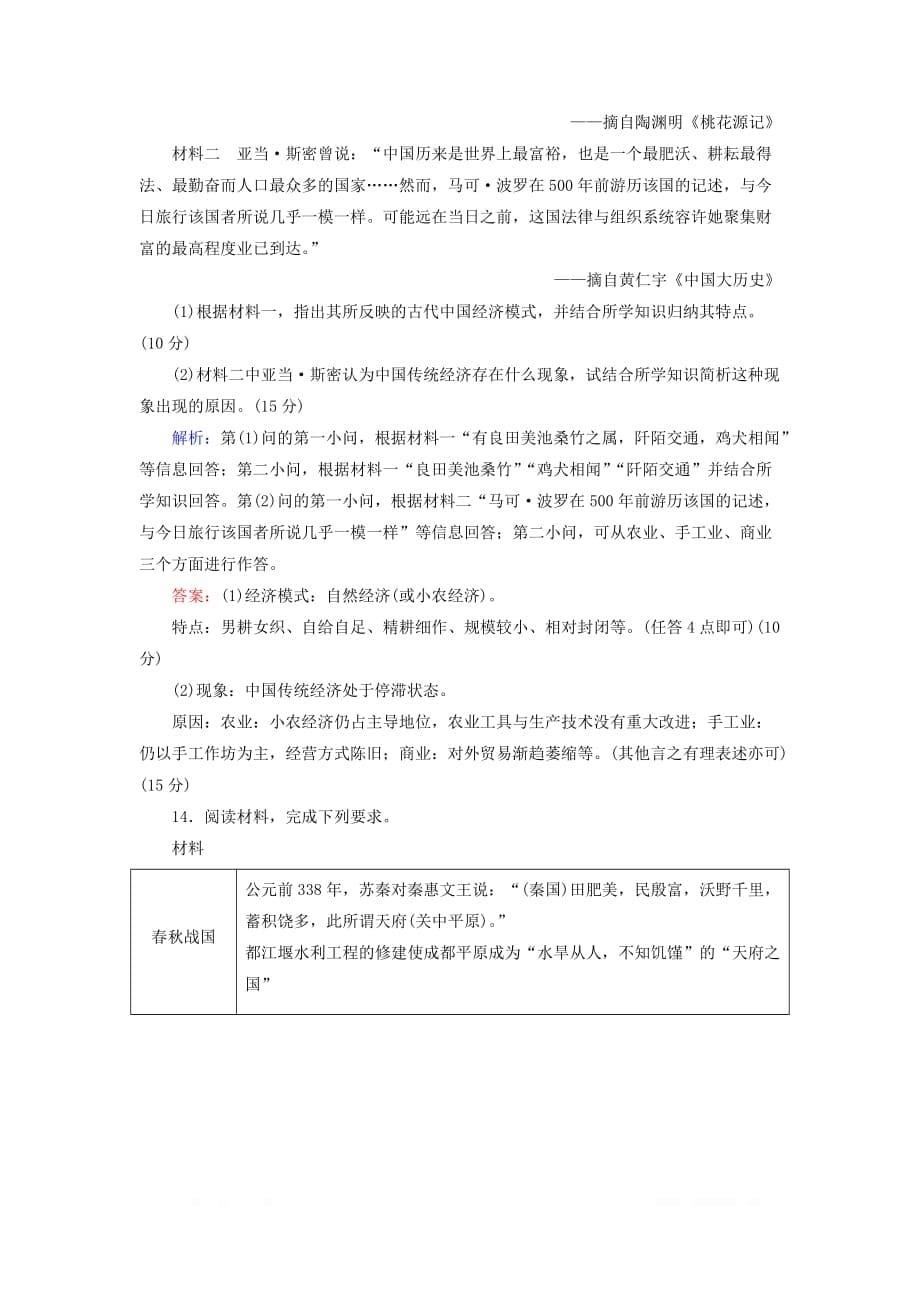 2021版高考历史大一轮复习课后限时集训12精耕细作的传统农业和享誉世界的手工业_第5页