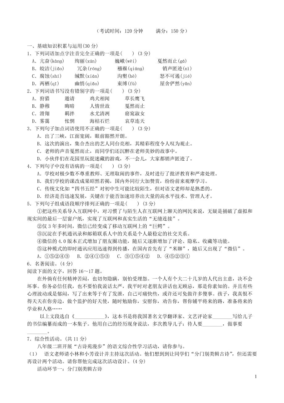 重庆市江津区七校八年级语文下学期第9周联考试题新人教版_第1页