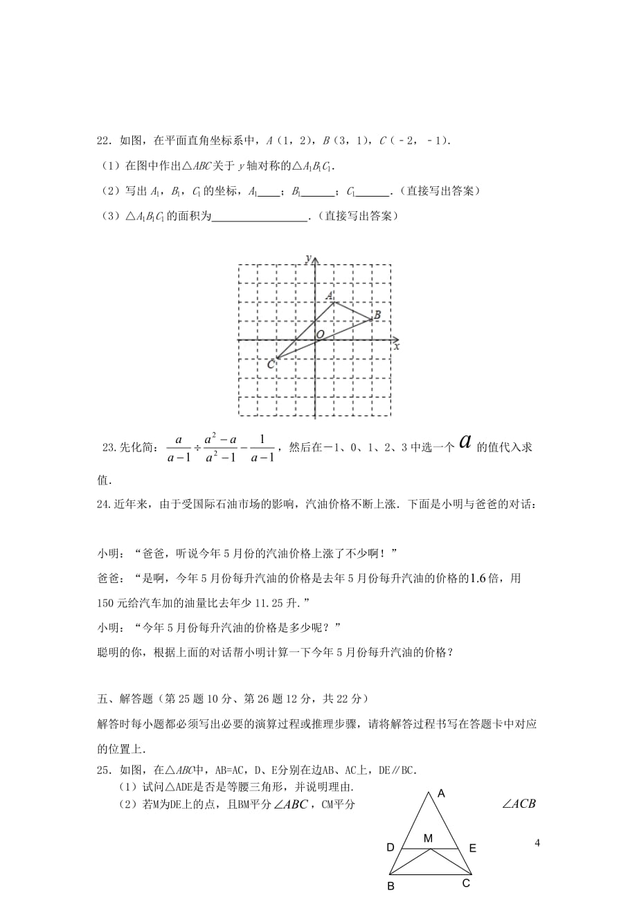 重庆市江津区八年级数学上学期第二次六校联考试题新人教版_第4页