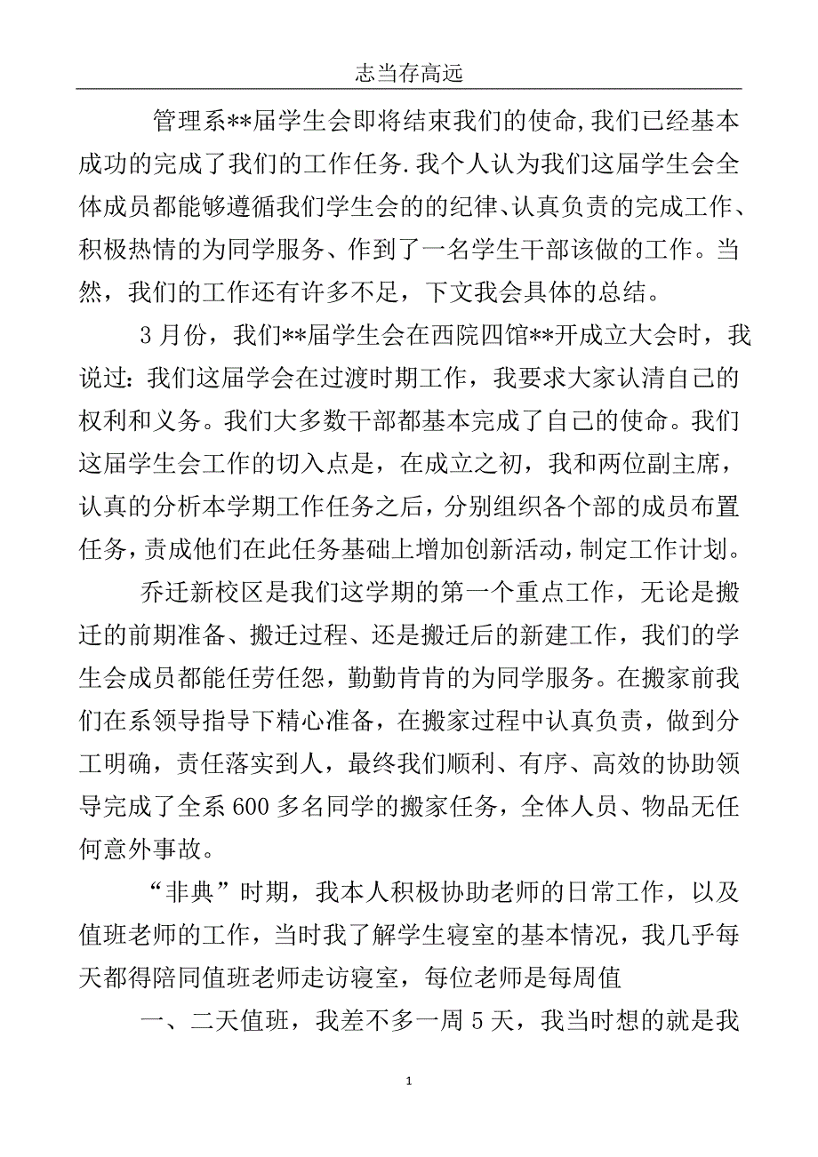 管理系学生会总结..doc_第2页