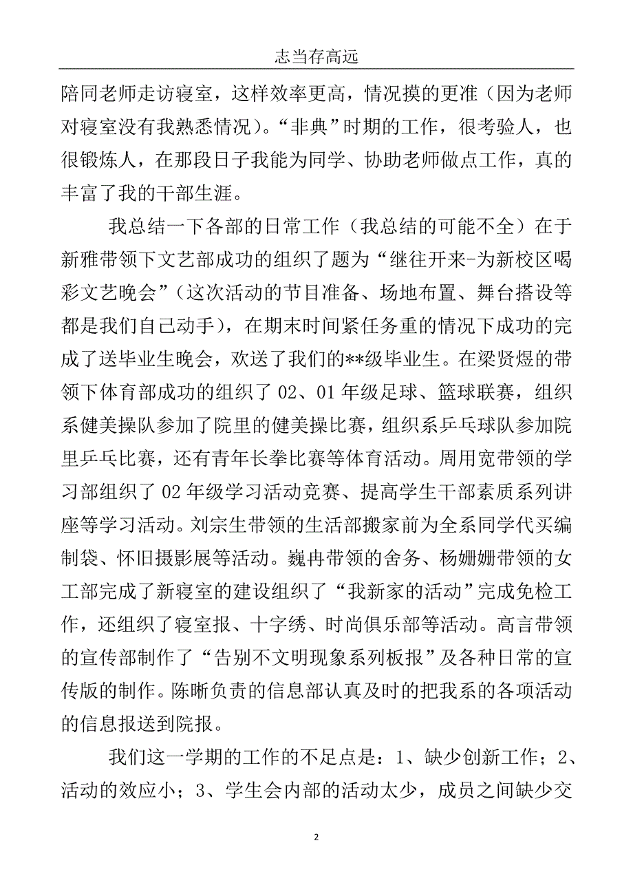 管理系学生会总结..doc_第3页