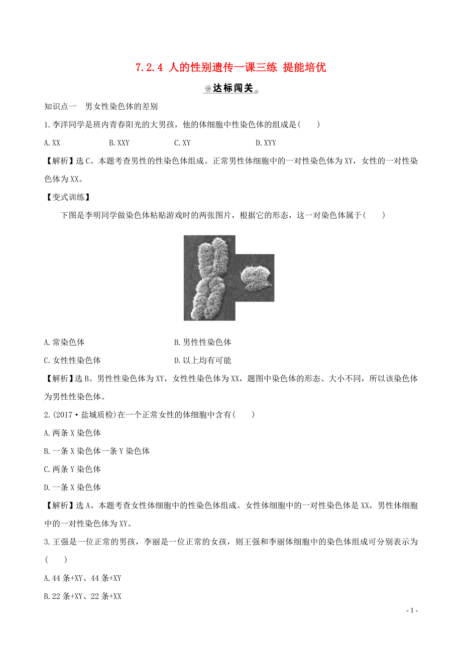 初中生物冲刺总复习 1774.doc_第1页