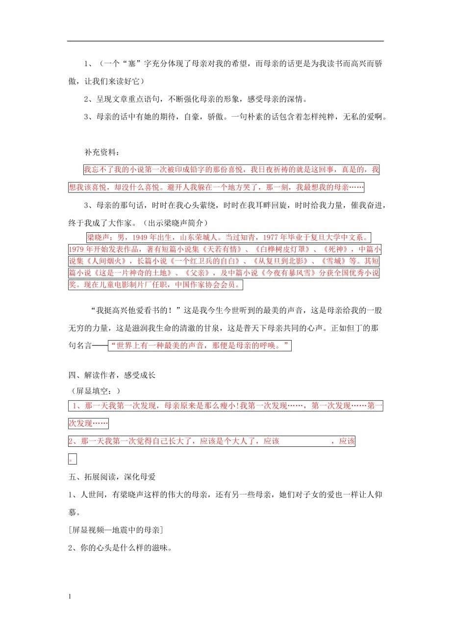 慈母情深教学设计.研究报告_第5页