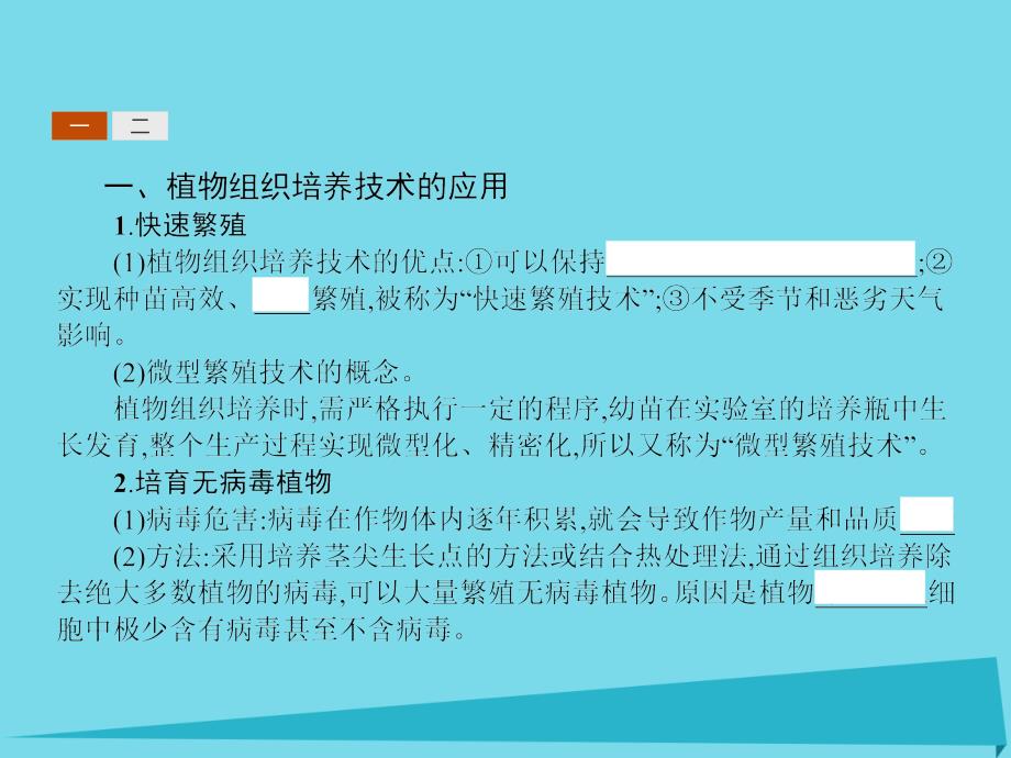 高中生物第二章细胞工程2.2植物细胞工程的应用苏教选修3.ppt_第3页