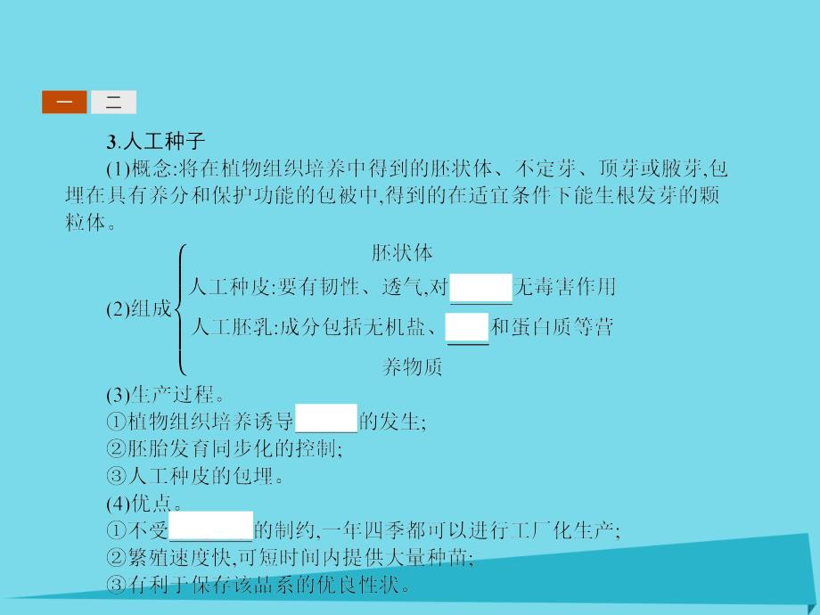 高中生物第二章细胞工程2.2植物细胞工程的应用苏教选修3.ppt_第4页