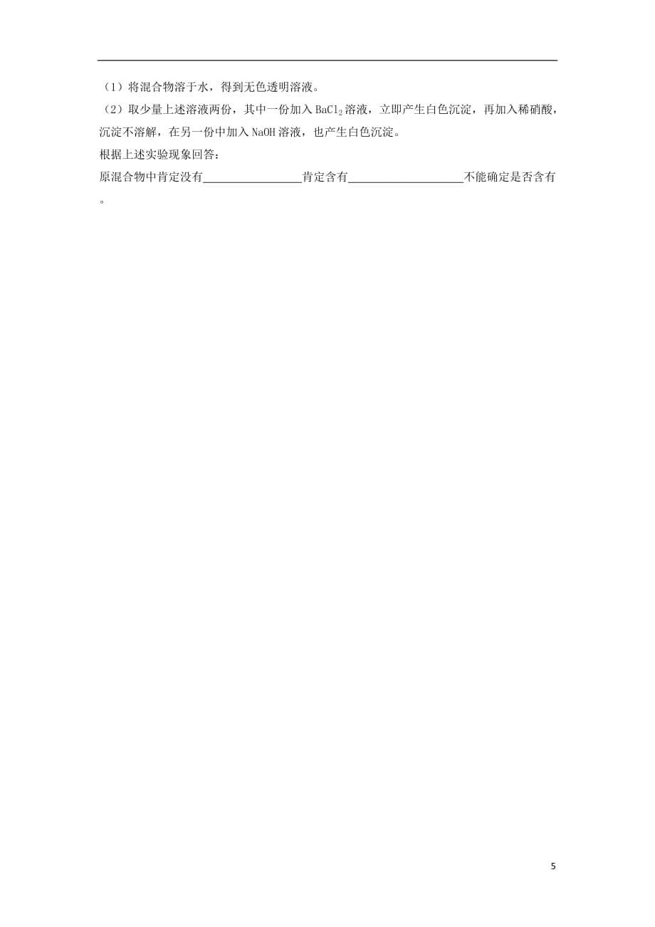 陕西省尚德中学高一化学上学期第二次月考试题_第5页