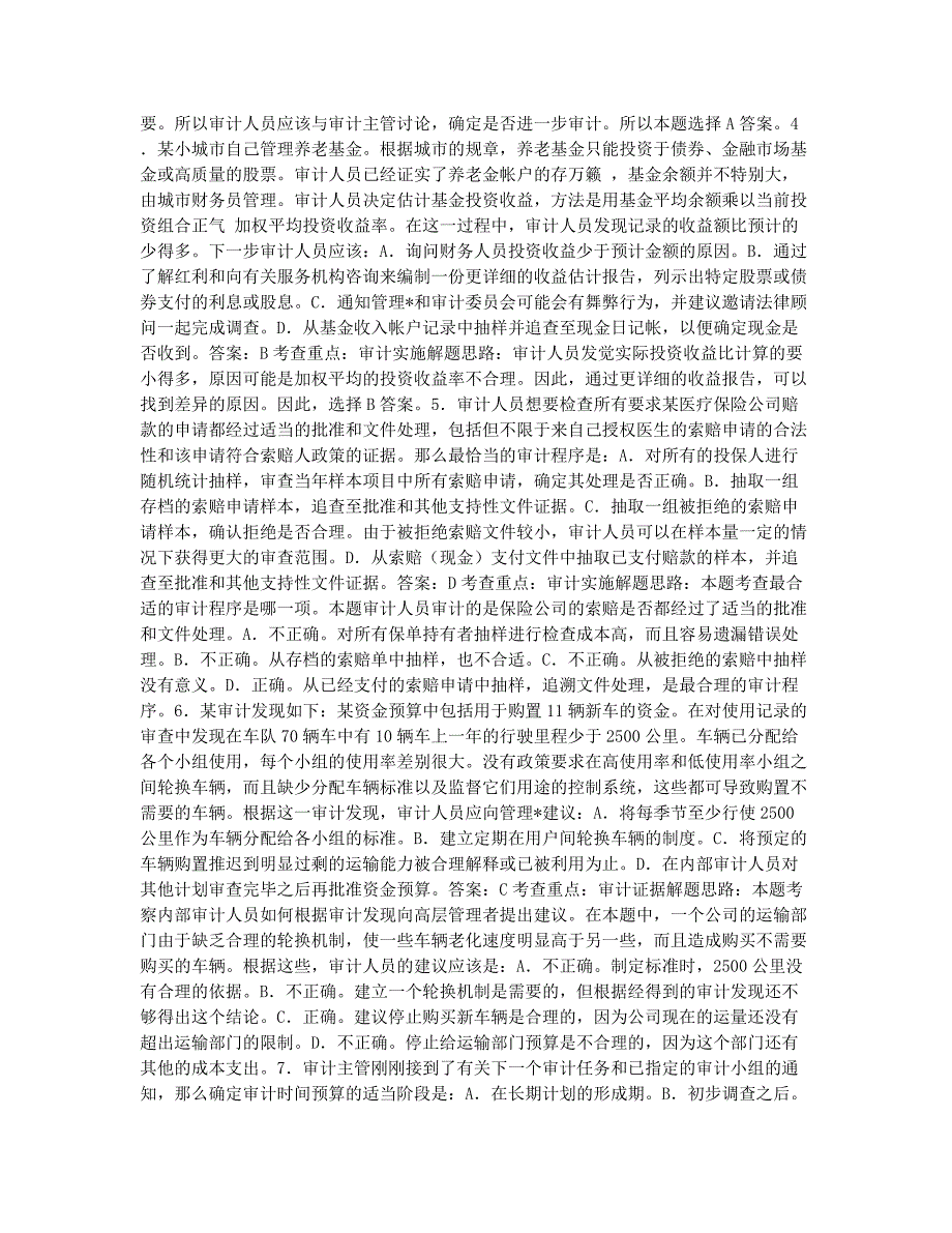 国际内审师-模拟试题-国际内审师考试备考练习题及答案解析35.docx_第2页