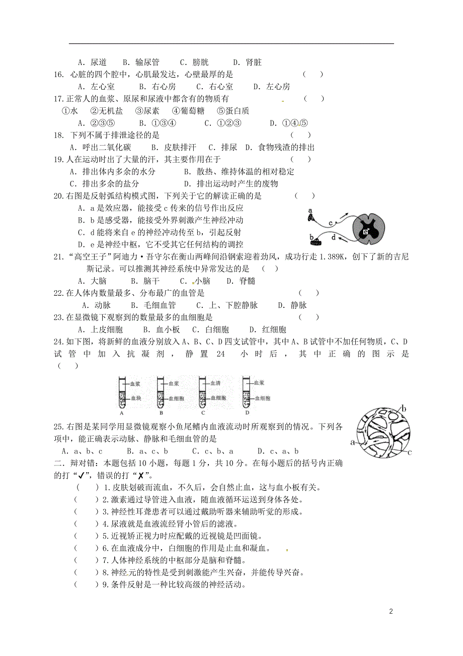 江苏丹阳三中、云阳学校八级生物期中苏教 1.doc_第2页