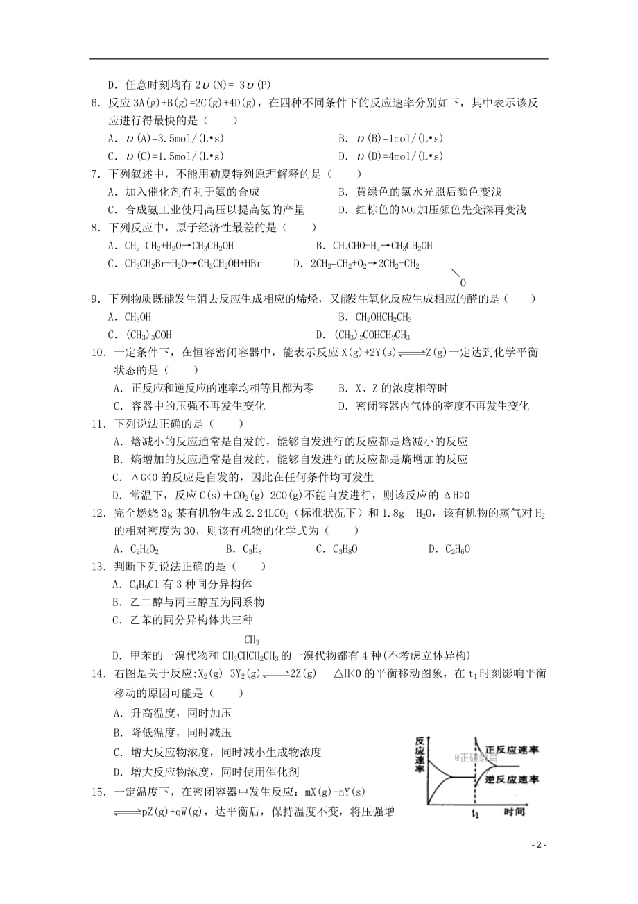 重庆市江津长寿綦江等七校联盟高二化学上学期期末联考试题_第2页