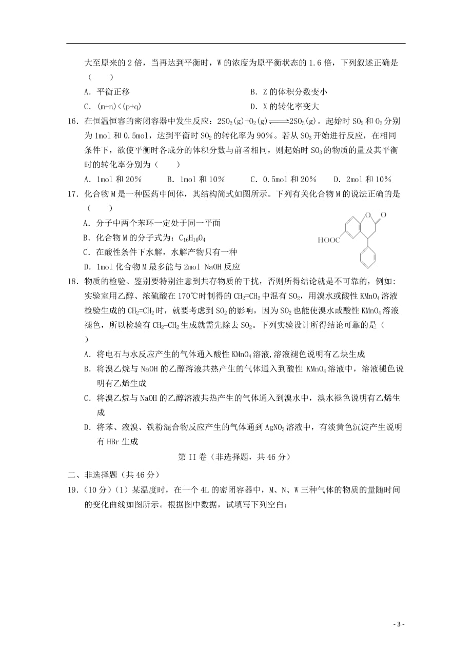 重庆市江津长寿綦江等七校联盟高二化学上学期期末联考试题_第3页