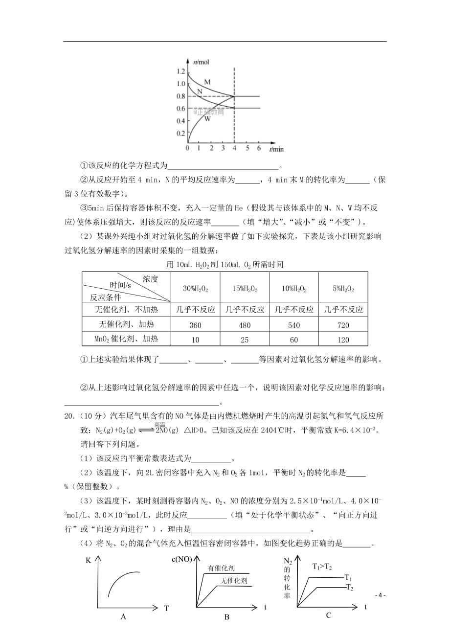 重庆市江津长寿綦江等七校联盟高二化学上学期期末联考试题_第4页