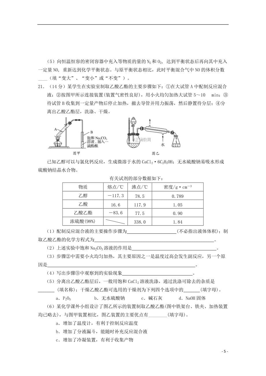 重庆市江津长寿綦江等七校联盟高二化学上学期期末联考试题_第5页