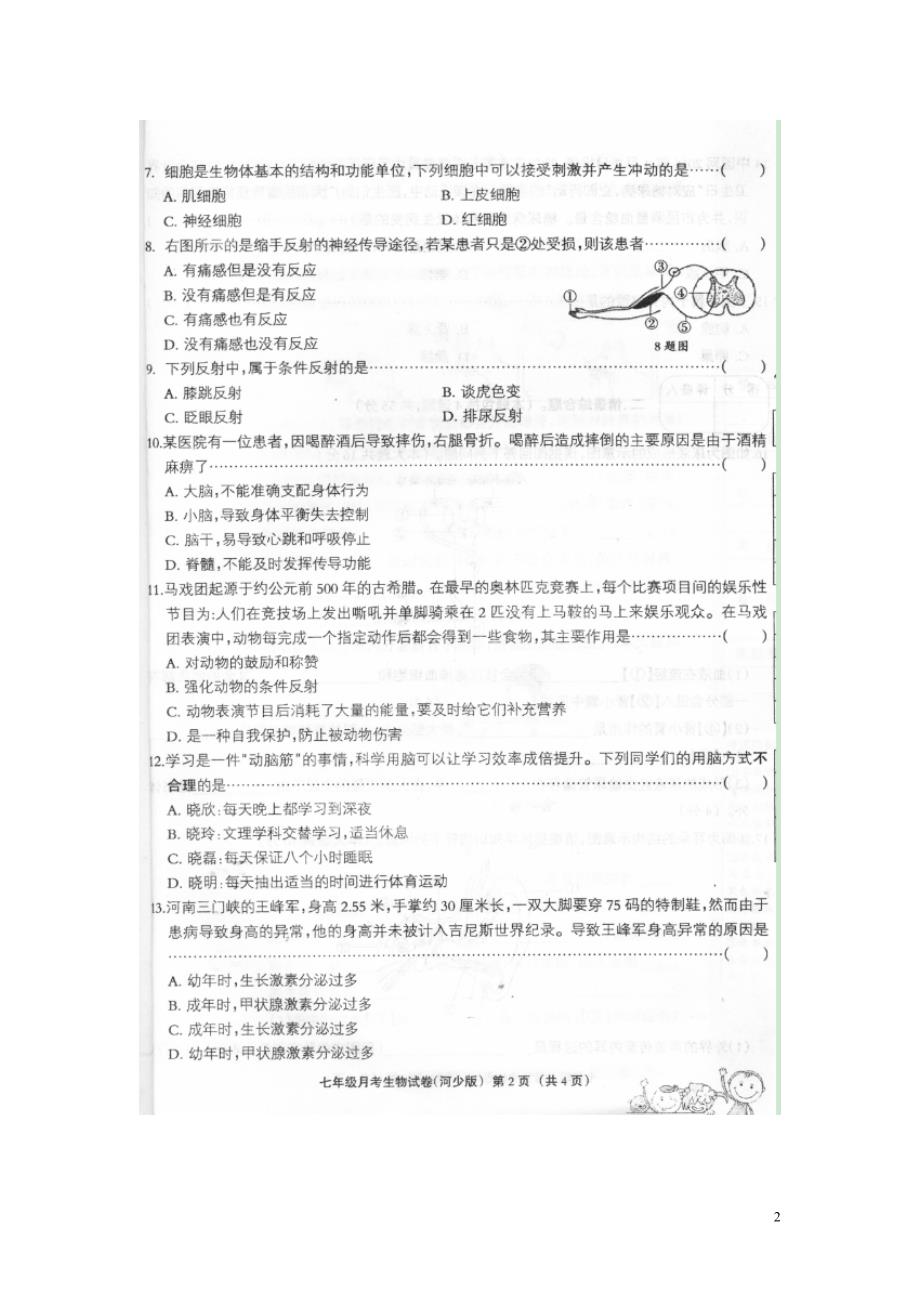 河北故城运河中学七级生物月考河北少儿.doc_第2页