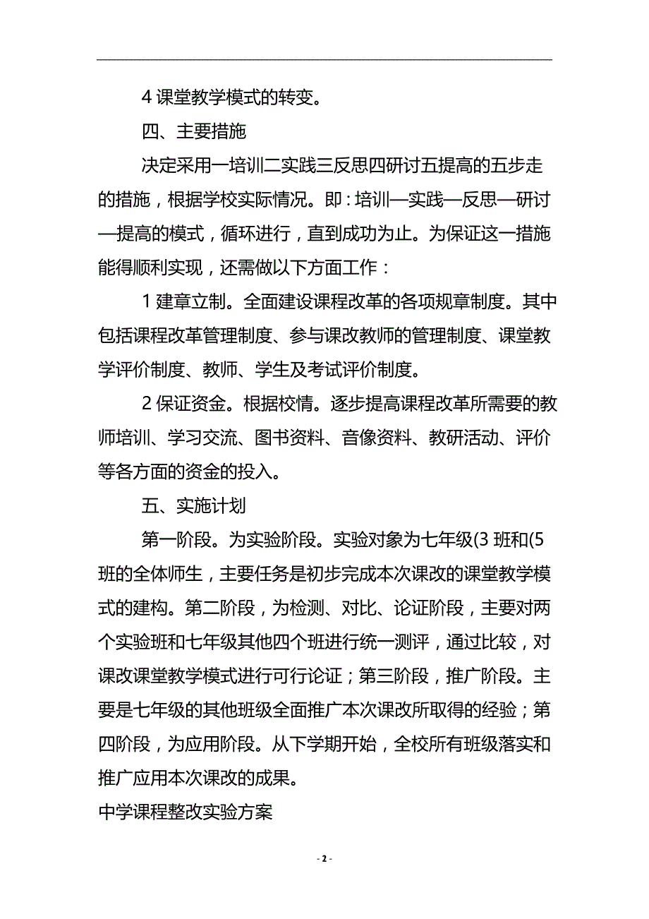 中学课程整改实验方案 .doc_第3页