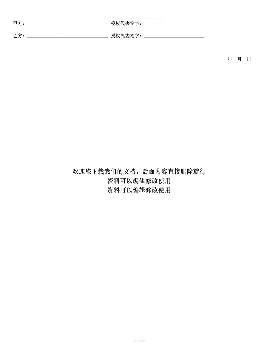 淘宝网店装修合同或协议书律师整理_第4页