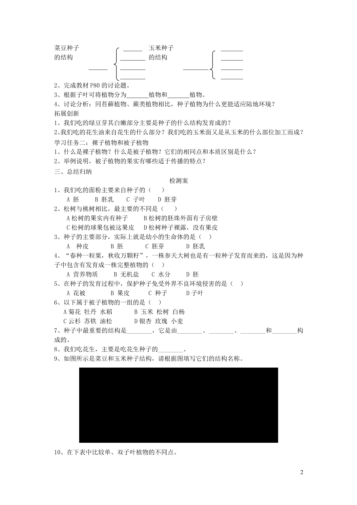 初中生物冲刺总复习 1808.doc_第2页