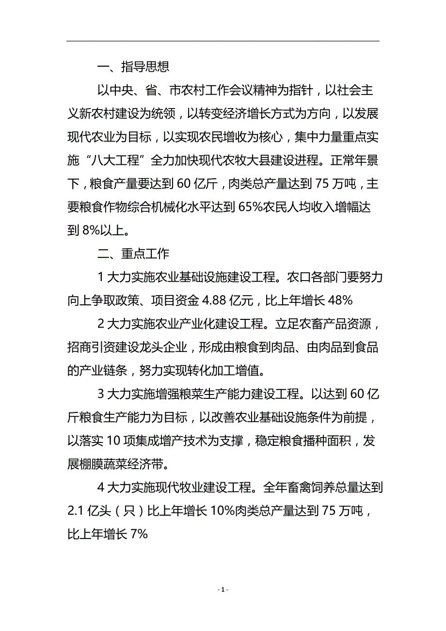 乡村经济目标责任制落实 .doc_第2页