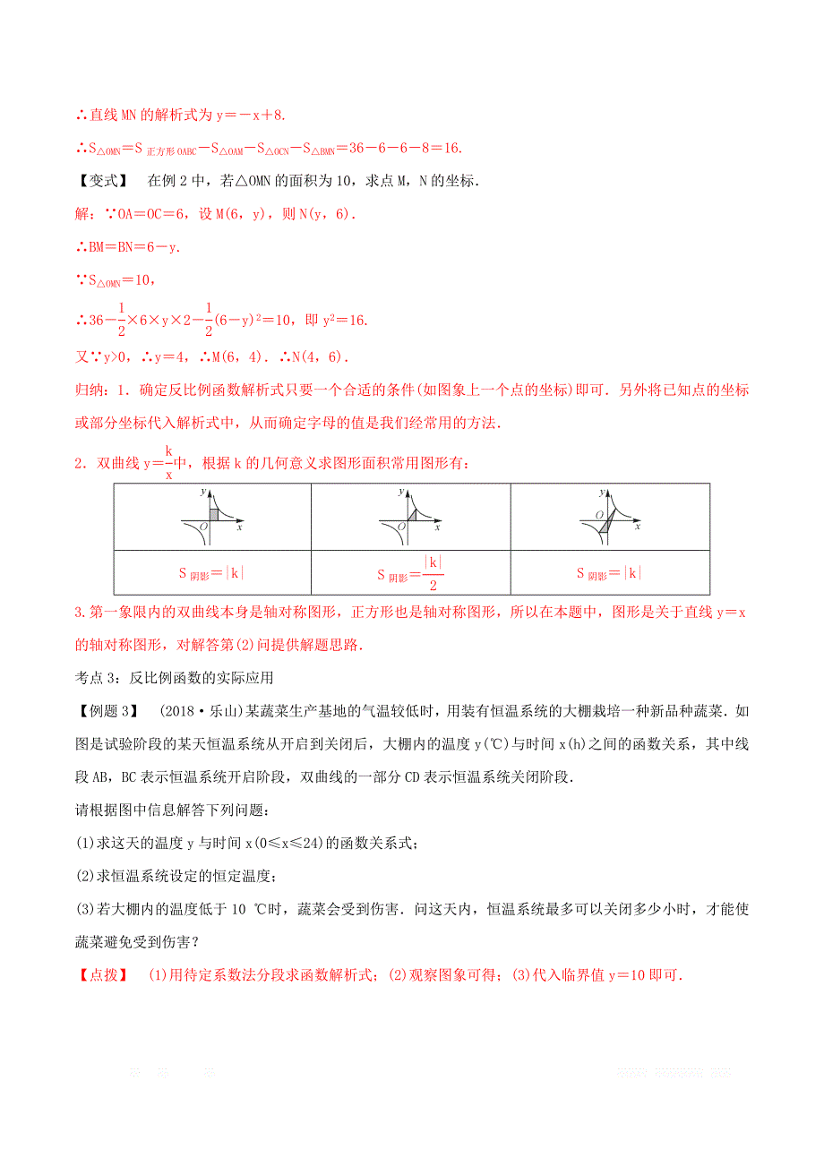 2020年中考数学考点第12讲反比例函数_第3页