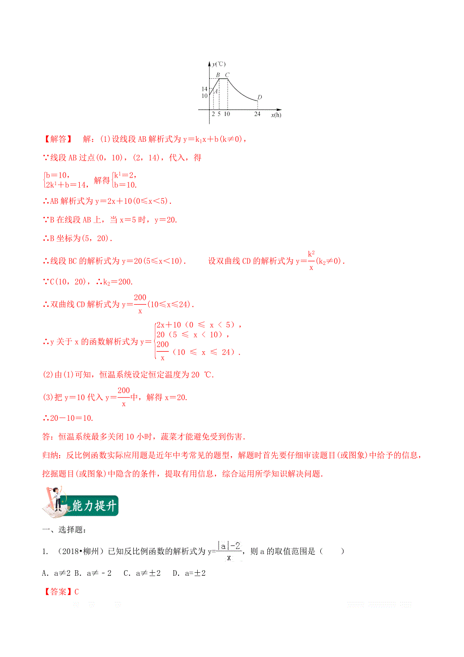 2020年中考数学考点第12讲反比例函数_第4页