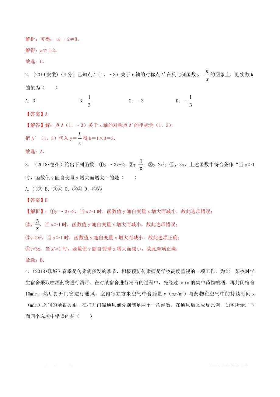 2020年中考数学考点第12讲反比例函数_第5页