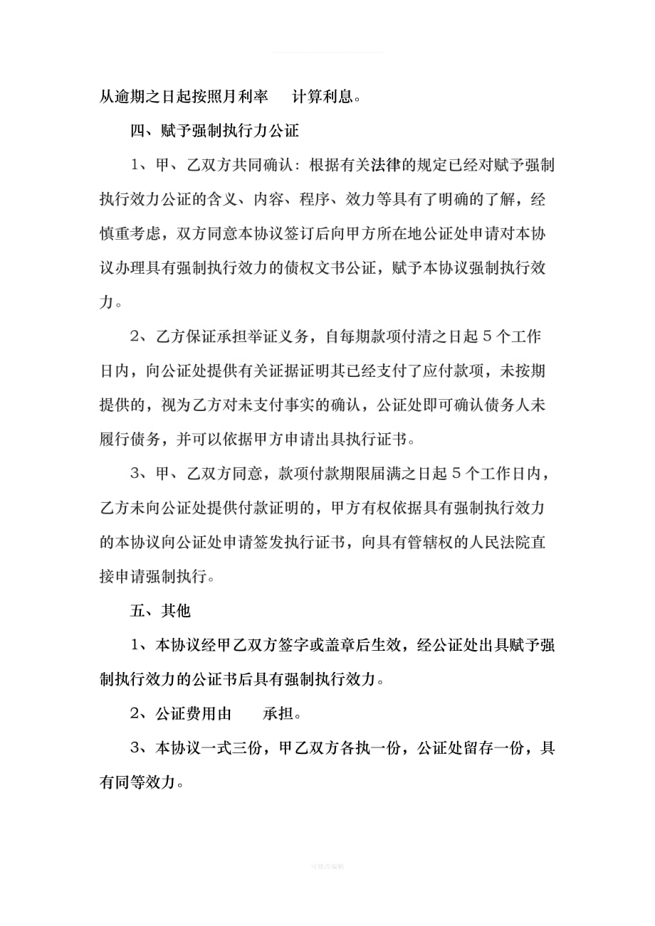 还款协议强制执行力律师整理_第2页