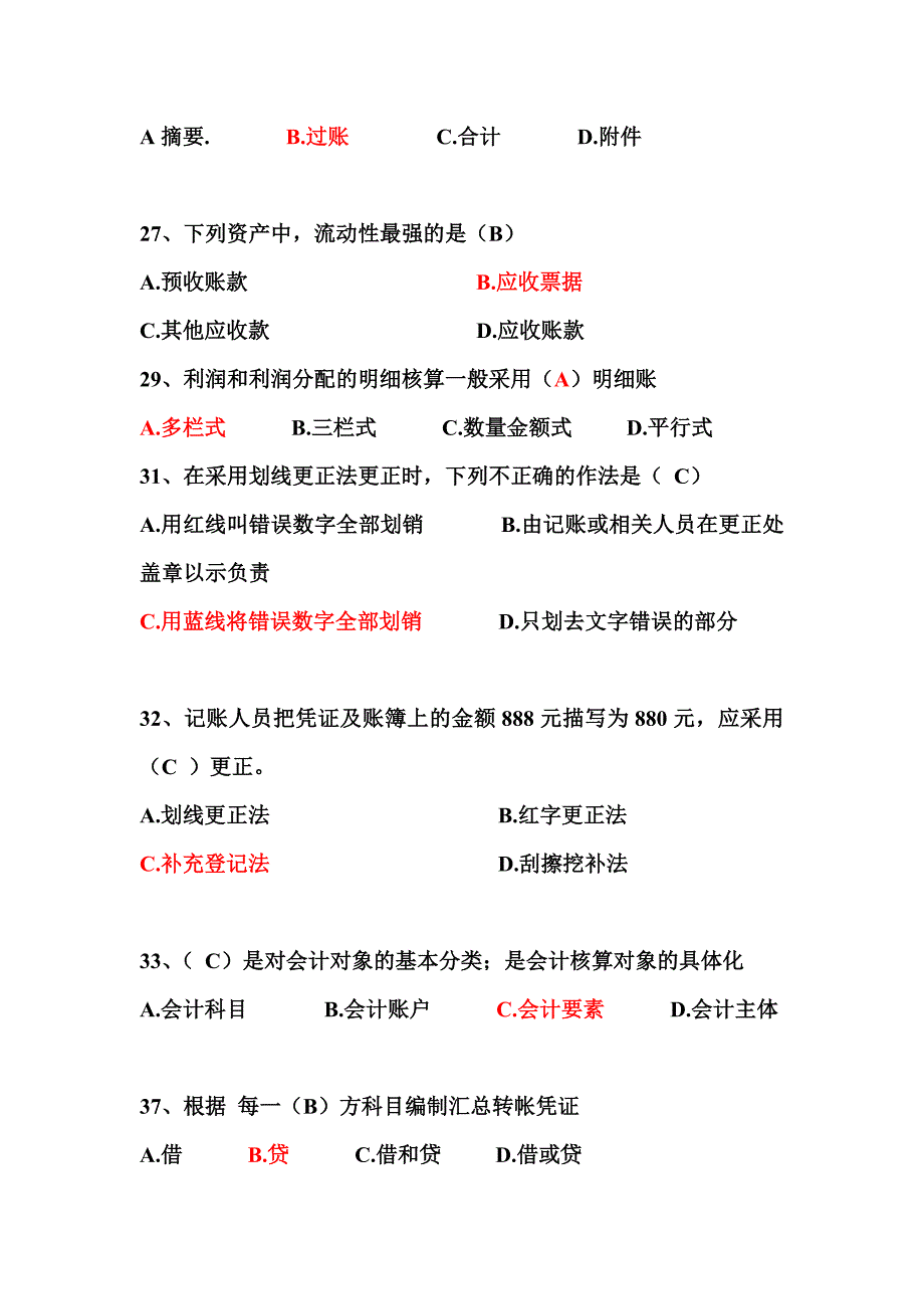 2009-2011湖北省会计从业资格考试会计基础真题重难点详解_第3页