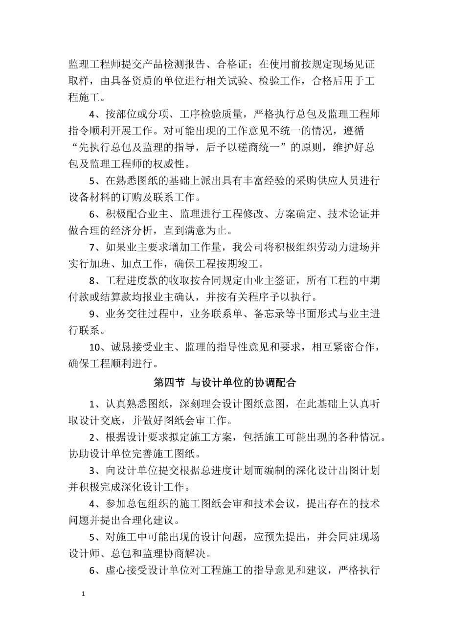 对总包和各专业分包的配合、协调、管理、服务方案讲解材料_第5页