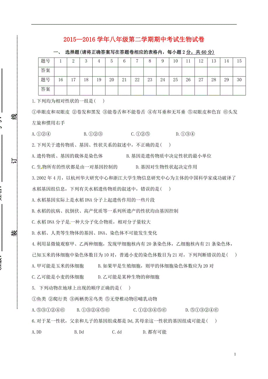 新疆新源别斯托别中学八级生物期中.doc_第1页