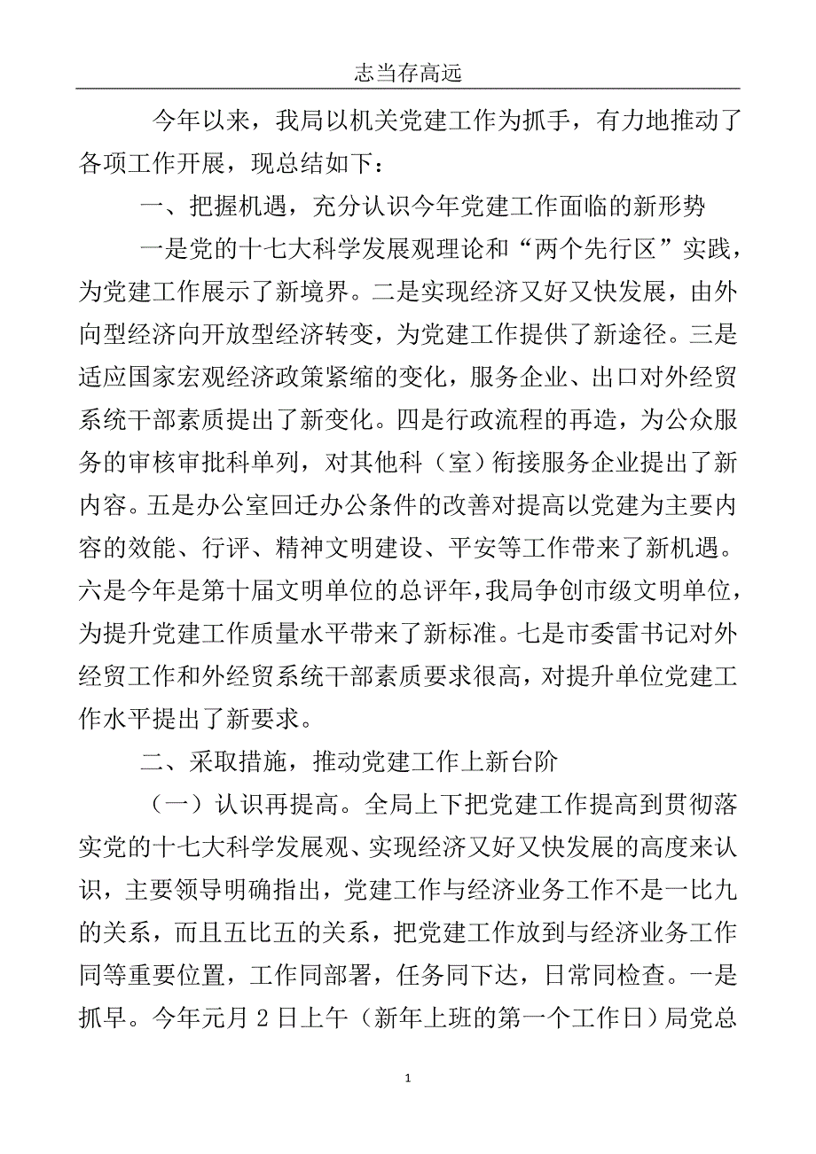 经贸局2011年党建工作半年总结..doc_第2页