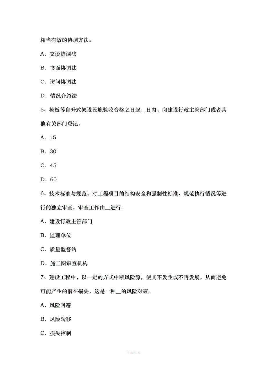 年下半年湖北省监理工程师：建设工程合同管理概述试题律师整理_第2页