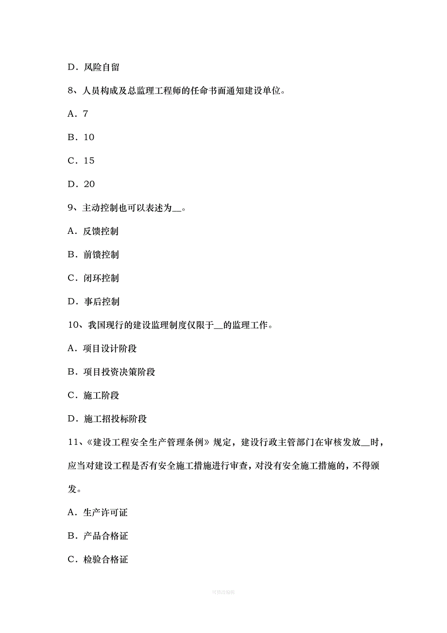 年下半年湖北省监理工程师：建设工程合同管理概述试题律师整理_第3页