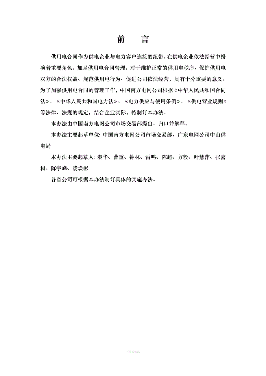 南网供用电合同管理办法律师整理_第3页