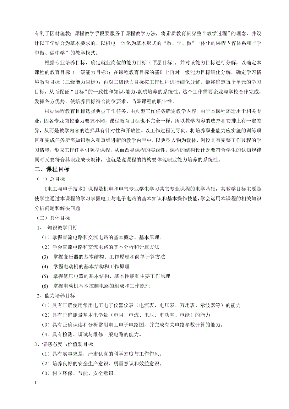 电工电子课程标准幻灯片资料_第2页