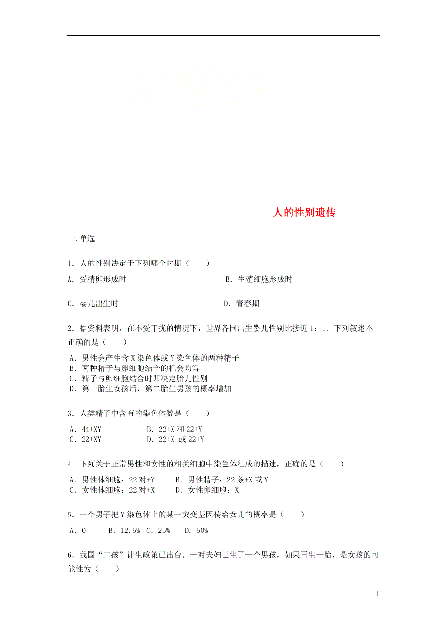 初中生物冲刺总复习 1758.doc_第1页