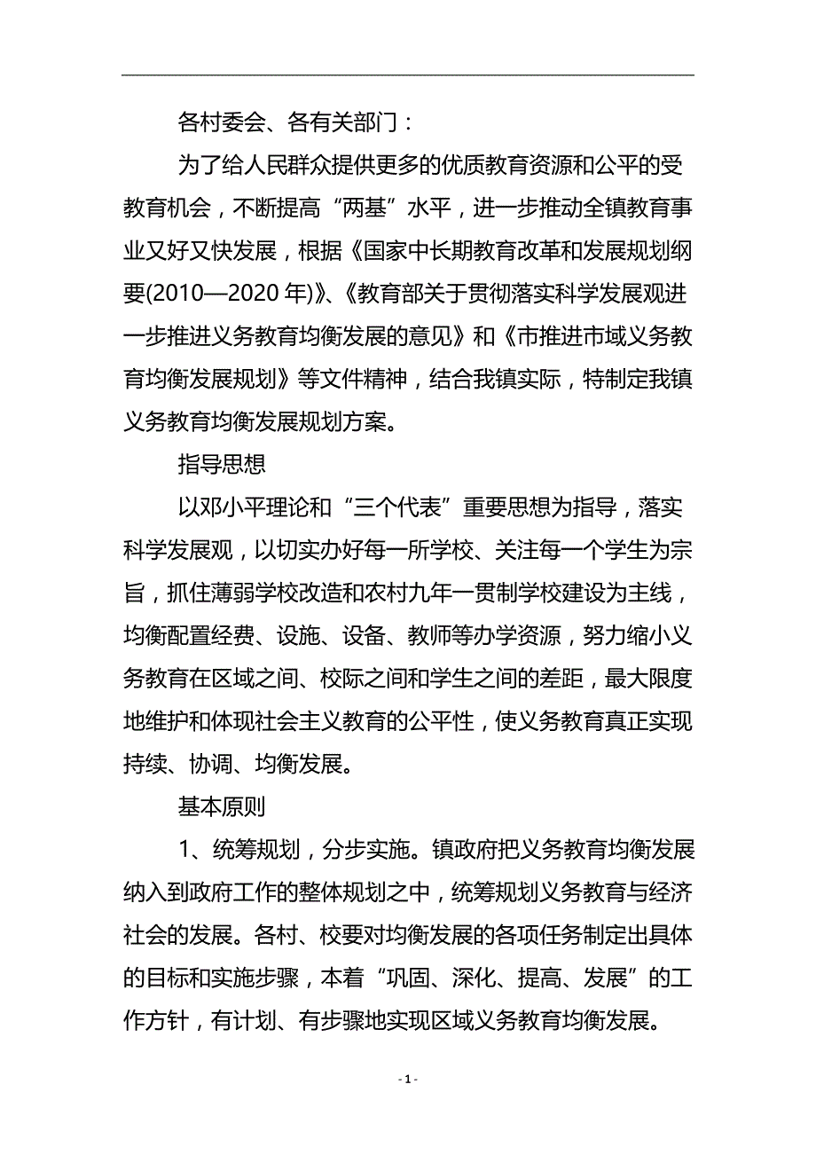 义务教育发展规划方案 .doc_第2页