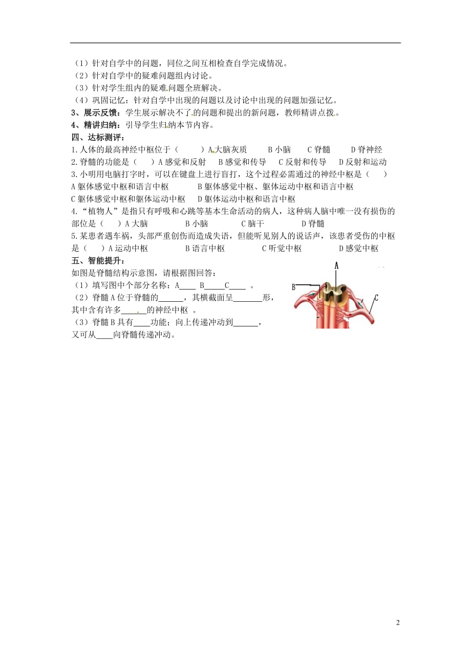 初中生物冲刺总复习 549.doc_第2页